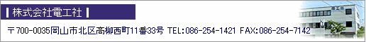 ��700-0035�@���R�s��������11��33���@TEL086-254-1421�@FAX086-254-7142
