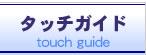 �^�b�`�K�C�h